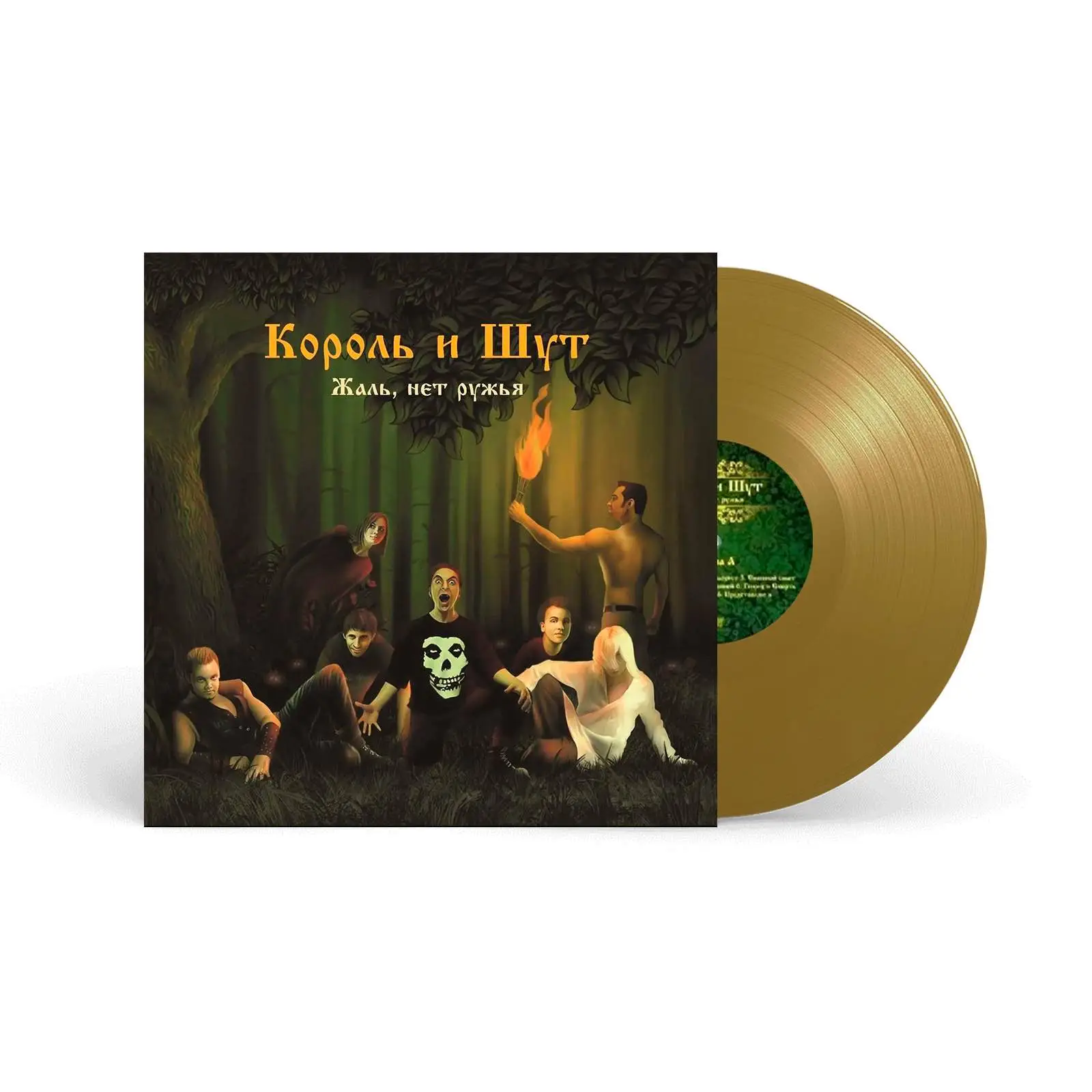 КОРОЛЬ И ШУТ (КИШ) - Жаль, нет ружья (gold) КОРОЛЬ И ШУТ (КИШ) - Жаль, нет ружья (gold)