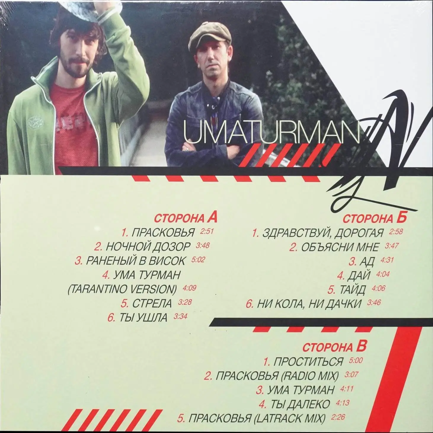UMATURMAN - В Городе N UMATURMAN - В Городе N