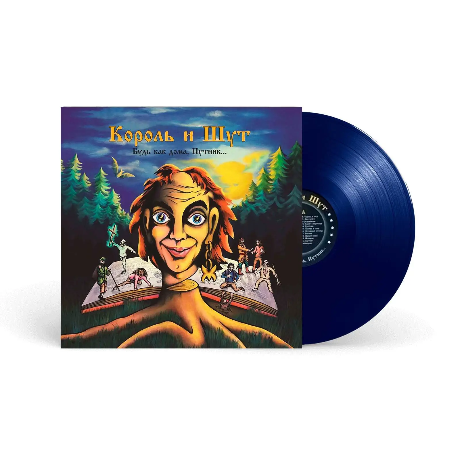 КОРОЛЬ И ШУТ (КИШ) - Будь как дома, Путник (steel blue) КОРОЛЬ И ШУТ (КИШ) - Будь как дома, Путник (steel blue)