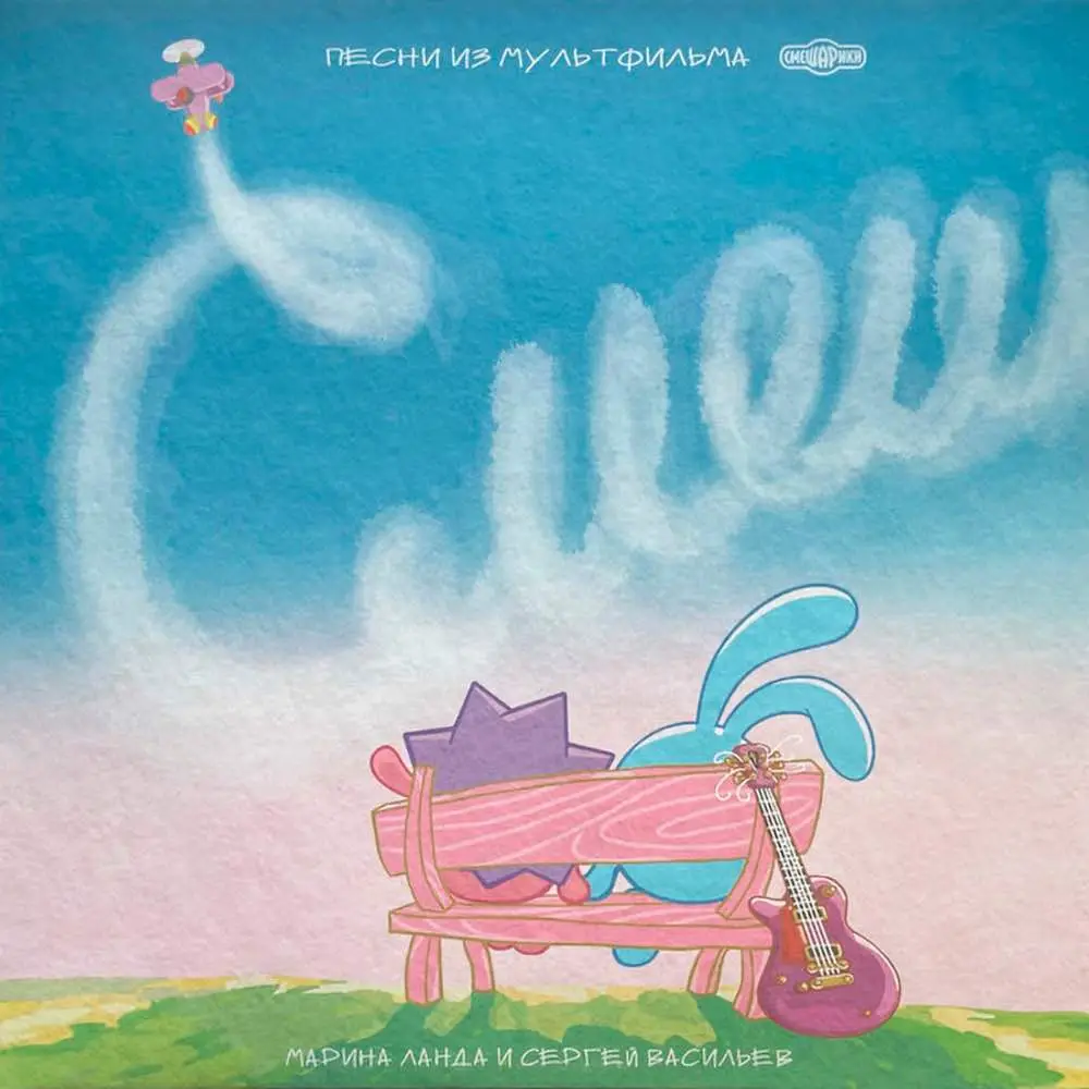 СМЕШАРИКИ - 20 лет вместе (white-blue pink splatter) СМЕШАРИКИ - 20 лет вместе (white-blue pink splatter)