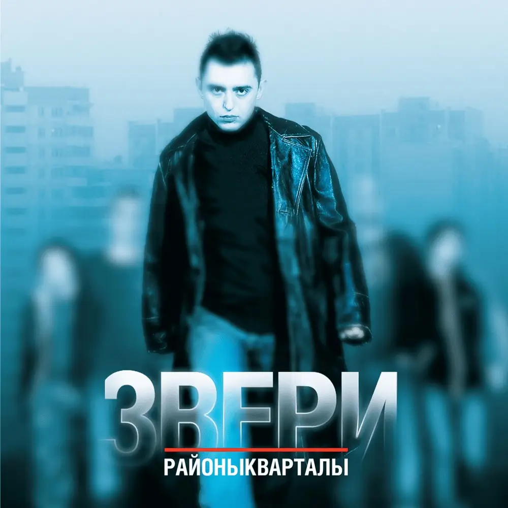 ЗВЕРИ - РайоныКварталы