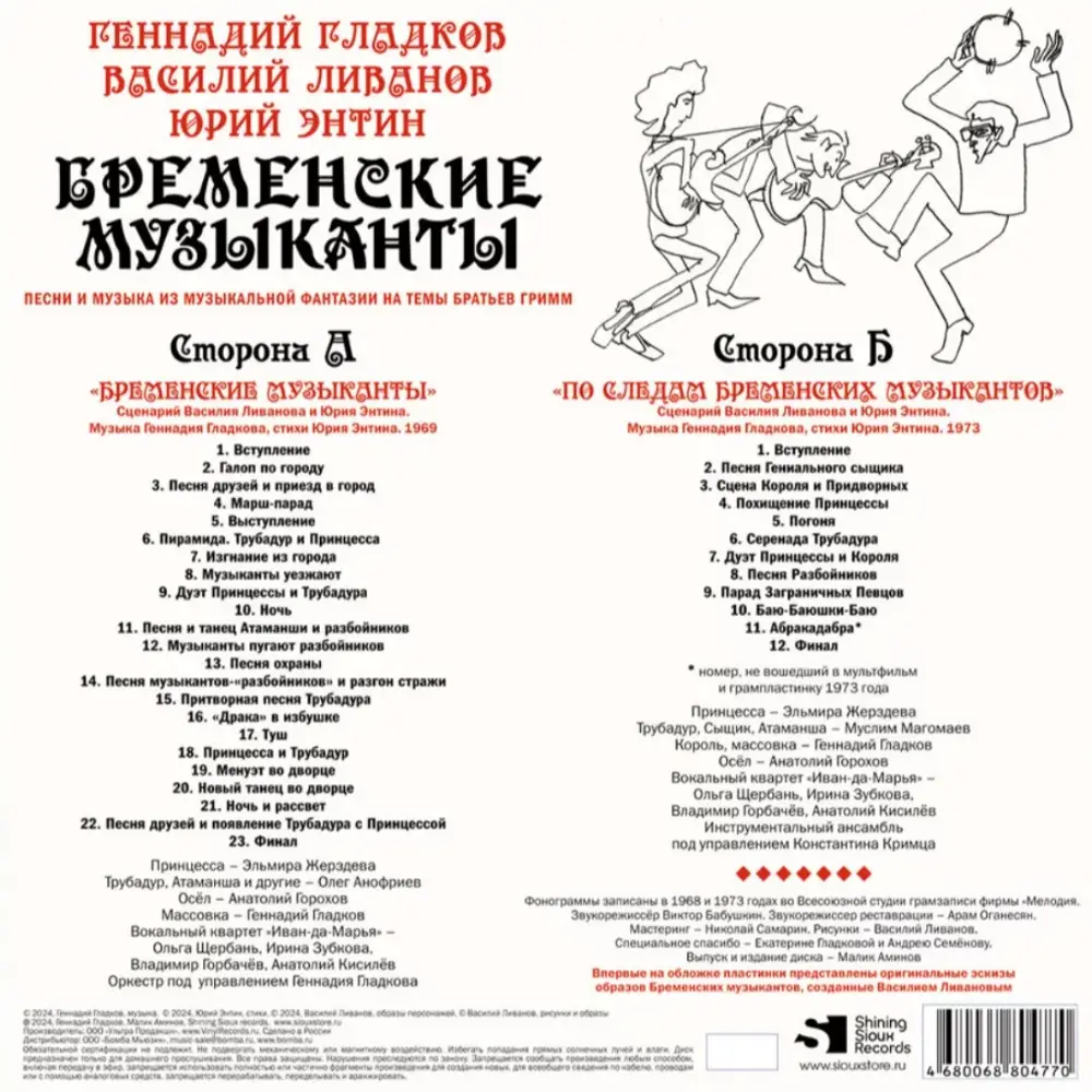 Бременские музыканты - Песни из мультфильмов Бременские музыканты - Песни из мультфильмов