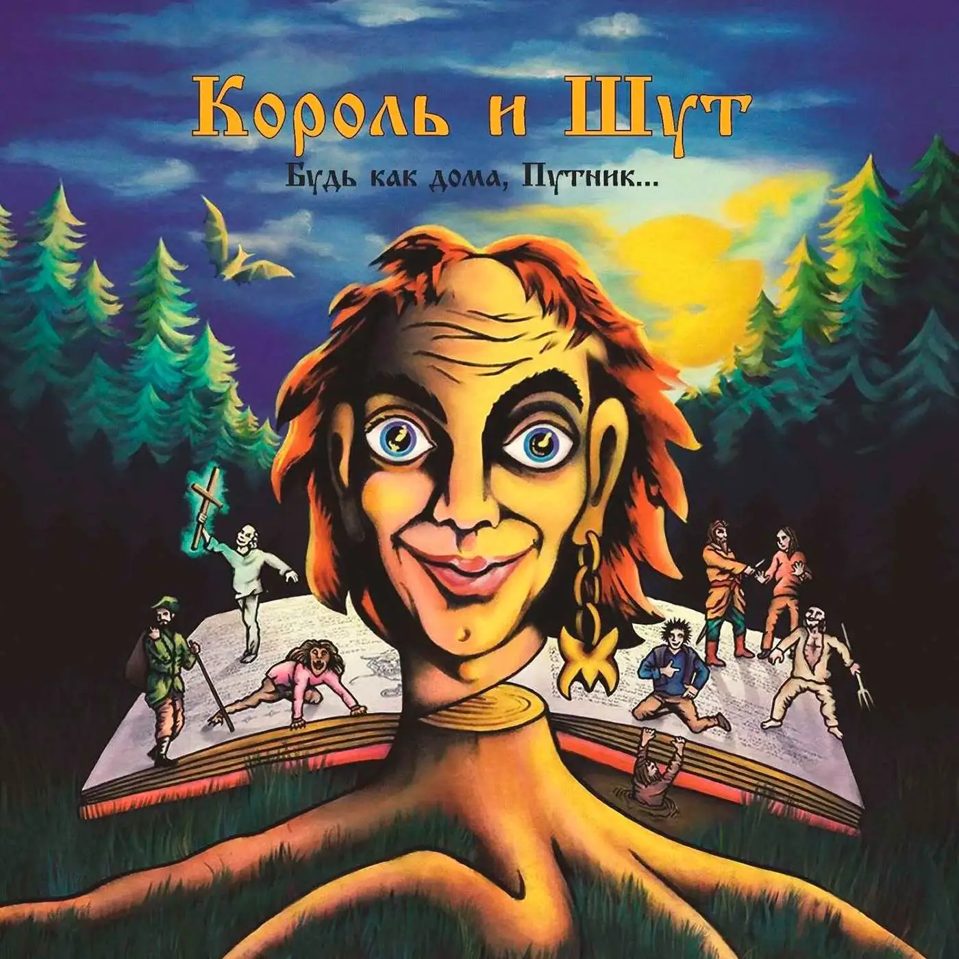 КОРОЛЬ И ШУТ (КИШ) - Будь как дома, Путник (steel blue) КОРОЛЬ И ШУТ (КИШ) - Будь как дома, Путник (steel blue)