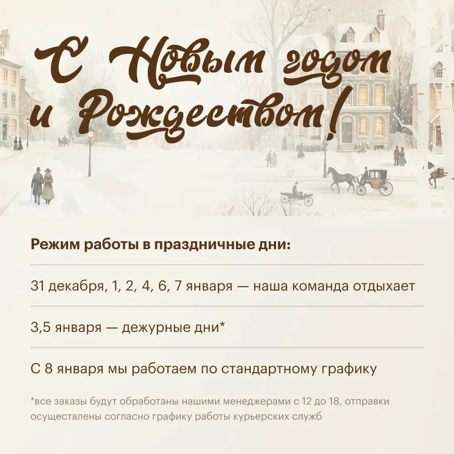 NEW YEAR График