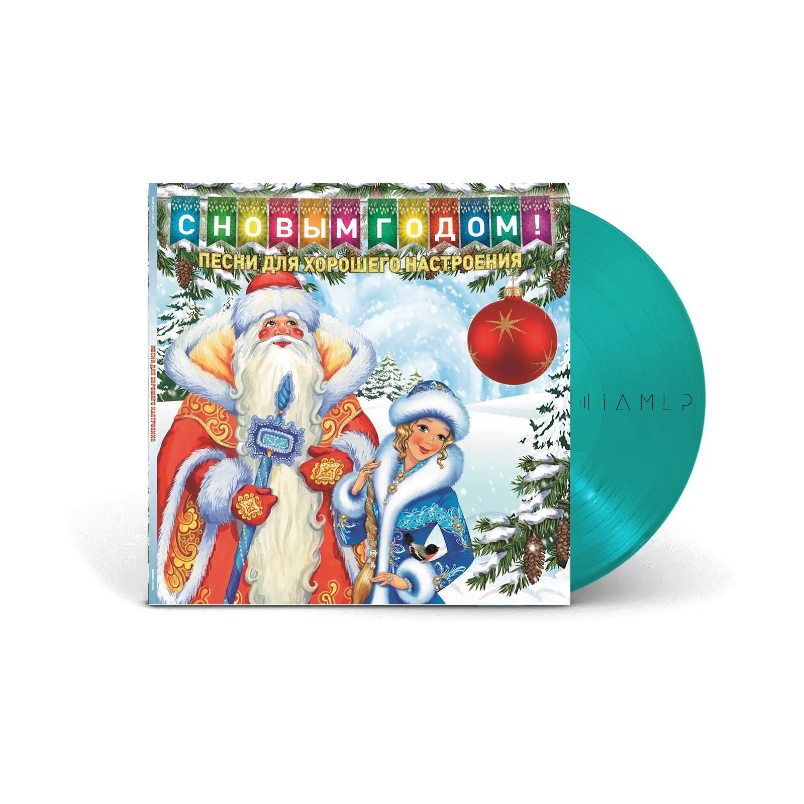 VARIOUS - С Новым Годом! - Песни Для Хорошего Настроения (green)