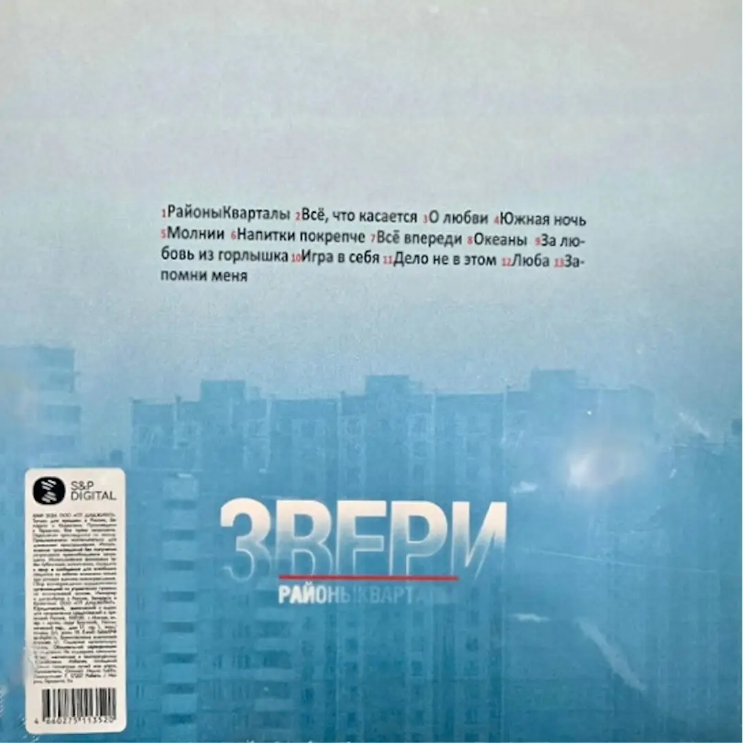 ЗВЕРИ - РайоныКварталы