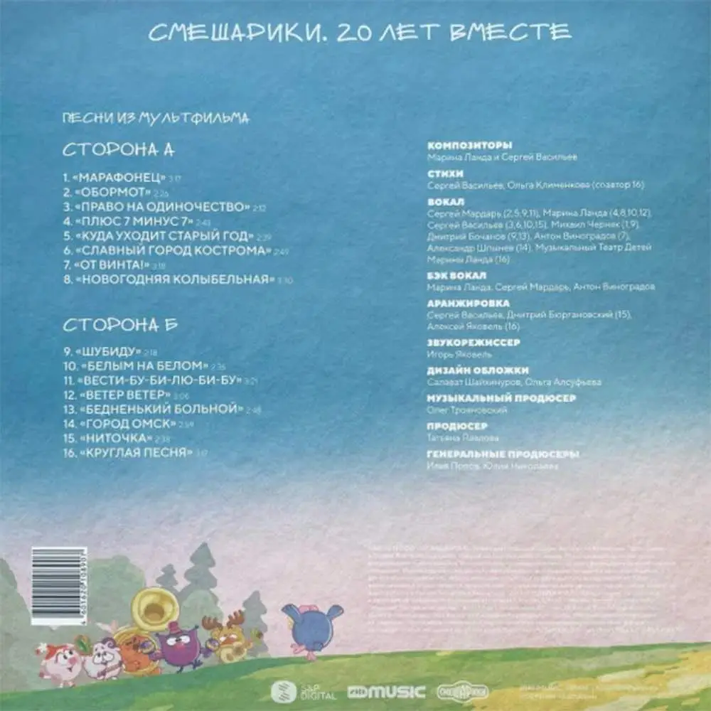 СМЕШАРИКИ - 20 лет вместе (white-blue pink splatter) СМЕШАРИКИ - 20 лет вместе (white-blue pink splatter)